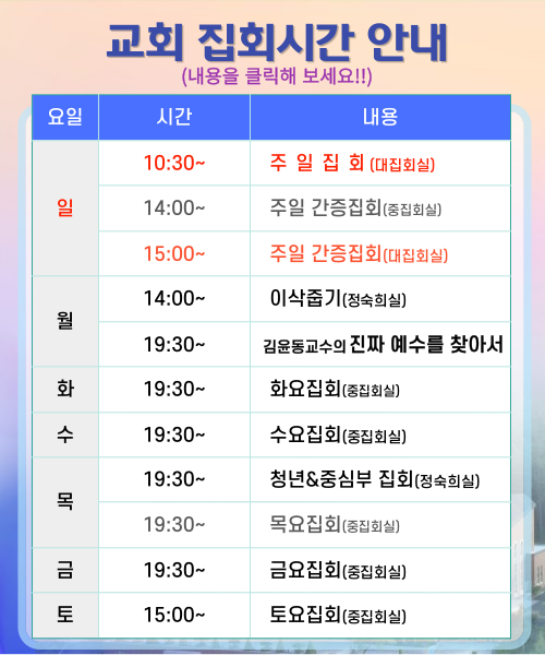 교회집회 시간안내